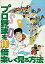 【中古】パンフレット ≪パンフレット(邦画)≫ パンフ)プロ野球を10倍楽しく見る方法 360円