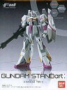 【中古】食玩 トレーディングフィギュア MSZ-006-3 Zガンダム TYPE-3 「機動戦士Zガンダム FW ガンダムSTANDart.4」