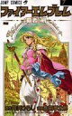 【中古】少年コミック ファイアーエムブレム〜覇者の剣〜(7) / 山田孝太郎