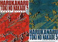 【中古】クリアファイル 遙かなる時空の中で5 クリアファイル LaLaDX2011年11月号付録