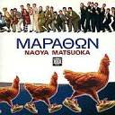 【中古】ジャズCD 松岡直也 / マラトン