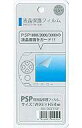 【中古】PSPハード 液晶保護フィルム (PSP-1000/2000/3000用)