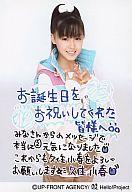 【中古】生写真(ハロプロ)/アイドル/モーニング娘。 モーニング娘。/久住小春/膝上・衣装白・水色・茶色・両手組み・メッセージ入り「お誕生日をお祝いしてくれた皆様へ」/公式生写真