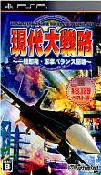 【中古】PSPソフト 現代大戦略～一触即発・軍事バランス崩壊～[Best版]