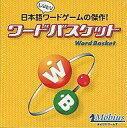 【中古】ボードゲーム ワードバスケット (Word Basket)