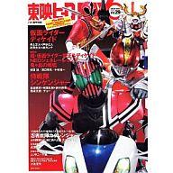 【中古】特撮・ヒーロー系雑誌 東映ヒーローMAX 2009 SPRING Vol.29