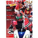 【中古】特撮 ヒーロー系雑誌 東映ヒーローMAX 2009 SPRING Vol.29