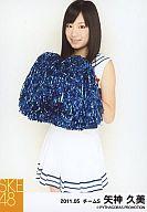 【中古】生写真(AKB48 SKE48)/アイドル/SKE48 矢神久美/膝上 チアガール 両手ポンポン/2011.05/公式生写真