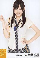 【中古】生写真(AKB48 SKE48)/アイドル/SKE48 矢神久美/膝上 シャツ 左手腰/2011.08/公式生写真