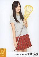 【中古】生写真(AKB48 SKE48)/アイドル/SKE48 矢神久美/膝上 ラクロス衣装 両手スティック/2011.10/公式生写真