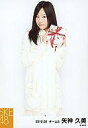 【中古】生写真(AKB48・SKE48)/アイドル/SKE48 矢神久美/膝上・両手プレゼント肩の前/SKE48 2012年2月度 個別生写真 「2012.02...