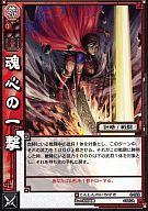 【中古】三国志大戦TCG/C/魏/第2弾ブースターパック 2-022[C]：魂心の一撃のサムネイル