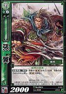 【中古】三国志大戦TCG/UC/蜀/第2弾ブースターパック 2-040[UC]：張翼