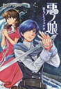 【中古】ライトノベルセット(その他) 悪ノ娘 全4巻セット【中古】afb