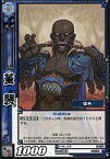 【中古】三国志大戦TCG/C/呉/第2弾ブースターパック 2-058[C]：董襲