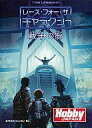 【中古】ボードゲーム レース・フォー・ザ・ギャラクシー 戦争の影 日本語版 (Race for the Galaxy: The Brink of War)
