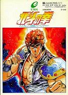 【中古】X1/X1C/X1F/X1G/turbo 5インチソフト 北斗の拳 [5インチFD版]