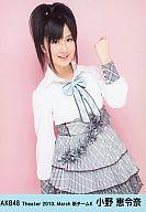 【中古】生写真(AKB48・SKE48)/アイドル/AKB48 小野恵令奈/腰上・左手グー/劇場トレーディング生写真セット2010.March