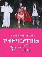 【中古】コレクションカード(女性)/“お台場合衆国”限定版アイドリング!!!の夏休みング!!!2010 特典 アイドリング!!!/集合(3人)/“お台場合衆国”限定版アイドリング!!!の夏休みング!!!2010 特典