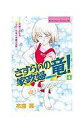 【中古】少女コミック さすらいの家政婦 竜! 全4巻セット【中古】afb