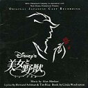【中古】ミュージカルCD 劇団四季 美女と野獣 ミュージカル <日本語歌>