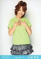 【中古】生写真(AKB48・SKE48)/アイドル/AKB48 佐藤夏希/膝上/｢分身の術ツアー｣会場限定生写真