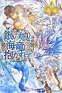 発売日 2012/05/28 メーカー アルファポリス 型番 - JAN 9784434167065 著 雨宮れん　 イラスト 笠井あゆみ　 中古注意事項 版数(初版、2版など)、出版社、帯の有無、内容物の種類を選ぶことは出来ません。タイトルに内容物が明記されている場合のみ対応しております。ご了承お願い致します。 関連商品はこちらから 雨宮れん　 笠井あゆみ　 アルファポリス　