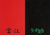 【中古】パンフレット ≪パンフレット(邦画)≫ パンフ)富江replay/うずまき