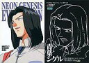 【中古】アニメ系トレカ/サブキャラクターズカード/カードダスマスターズ「新世紀エヴァンゲリオン 第弐集」 GR77:青葉シゲル