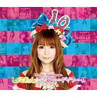 【中古】アニメ系CD 中川翔子/しょこたん☆べすと--(°∀°)--!![通常盤特典CD付]