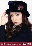 【中古】生写真(AKB48・SKE48)/アイドル/AKB48 梅田彩佳/バストアップ・左手帽子/劇場トレーディング生写真セット2012.April