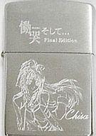 【中古】ZIPPO・ライター(キャラクター) 青木千砂 ZIPPO 「慟哭そして... Final Edition」