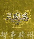 【中古】海外TVドラマBlu-ray Disc 三国志 Three Kingdoms 5