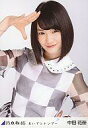 【中古】生写真(乃木坂46)/アイドル/乃木坂46 中田花奈/上半身/「おいでシャンプー」会場限定生写真