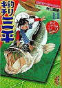 【中古】文庫コミック 釣りキチ三平 文庫版 海釣りselection 全11巻セット【中古】afb