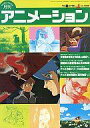 【中古】アニメ雑誌 月刊アニメーション 1980年4月号 No.3