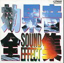 【中古】BGM CD 効果音全集