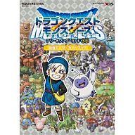 【中古】攻略本3DS ≪RPG(ロールプレイングゲーム)≫ 3DS ドラゴンクエストモンスターズ テリーのワンダーランド3D 最強データ ガイドブック【中古】afb