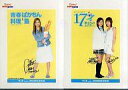 【中古】クリアファイル(女性アイドル) 後藤真希/石川梨華&藤本美貴 クリアファイル 「青春ばかちん料理塾/17才~旅立ちのふたり~」 前売券am/pm購入特典