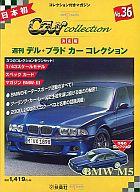 【中古】ホビー雑誌 付録付)週刊デル・プラド カーコレクション 36