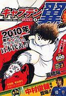 【中古】コンビニコミック キャプテン翼 小学生編 伝説の序章 (1) / 高橋陽一 【中古】afb