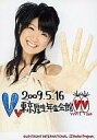 【中古】生写真(ハロプロ)/アイドル/Berryz工房 Berryz工房/徳永千奈美/上半身・衣装ベージュ色・左手パー・メッセージ入り「2009.5.16 東京厚生年金会館」/公式生写真