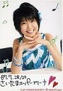 【中古】生写真(ハロプロ)/アイドル/Berryz工房 Berryz工房/徳永千奈美/バストアップ・衣装白・緑・両手重ね・メッセージ入り「07.7.28/29 さいたまスーパーアリーナ」/公式生写真