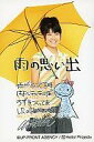 【中古】生写真(ハロプロ)/アイドル/Berryz工房 Berryz工房/徳永千奈美/衣装緑.オレンジ・膝上・黄色の傘・背景白・メッセージ「雨の思い出」/ポストカードサイズ/公式生写真