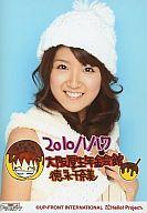 【中古】生写真(ハロプロ)/アイドル/Berryz工房 Berryz工房/徳永千奈美/バストアップ 衣装白 両手胸元 メッセージ付き「2010/1/17大阪厚生年金会館 徳永千奈美」 イラスト付き メタリック仕様 背景水色/歌超風月 シャッフルデート