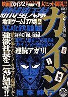 【中古】コンビニコミック 賭博堕天録カイジ 地雷ゲーム 猛攻鉄槌編 / 福本伸行【中古】afb