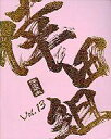【中古】アイドル雑誌 倖田組 vol.13