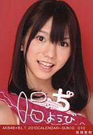【中古】生写真(AKB48 SKE48)/アイドル/AKB48 高城亜樹/AKB48×B.L.T. 2010CALENDAR-SUN10/010