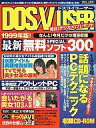 【中古】一般PC雑誌 DOS/V USER 1999年2月号 (CD-ROM1枚付き) ドスブイユーザー
