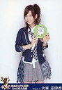 【中古】生写真(AKB48 SKE48)/アイドル/AKB48 大家志津香/ぐー/「AKB48 DVD MAGAZINE VOL.05 AKB48 19thシングル選抜じゃんけん大会 『51のリアル～Dブロック編』」封入特典 じゃんけん札生写真